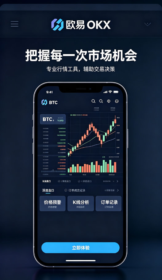 欧交易所app官网登录行情与资产管理